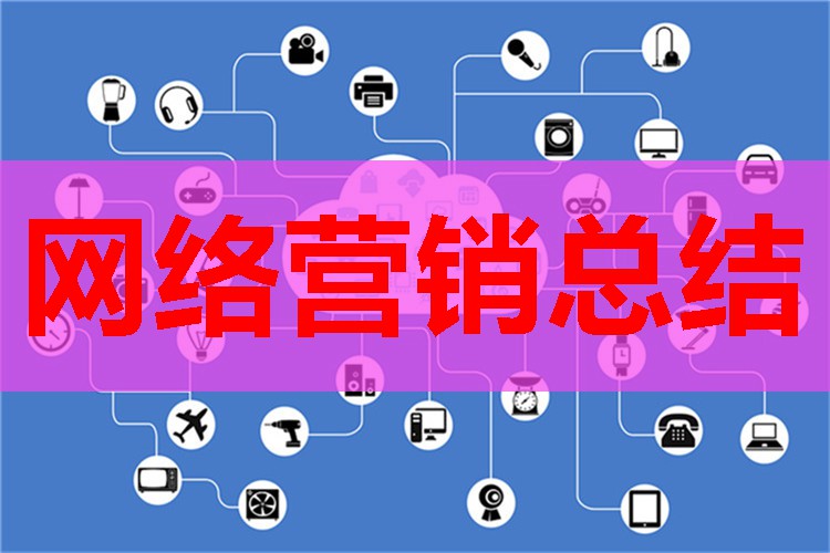 网络推广策略有哪些,广州网络营销怎么推广好 1